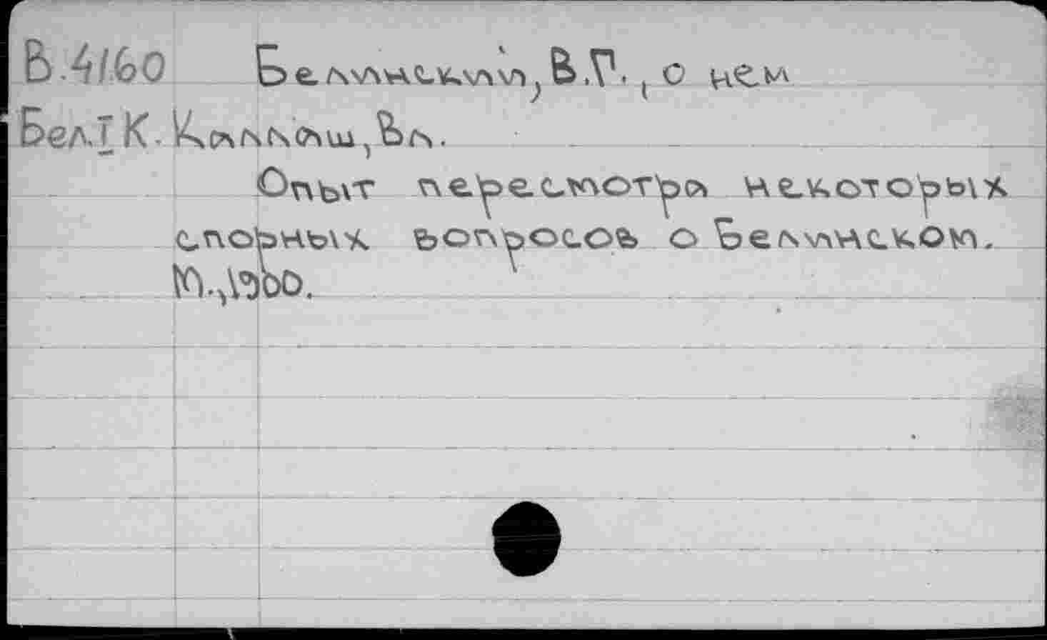 ﻿Е> е. fXV44A<tU,V4\n . .Г. . О

>пъгг vxe^ecv4ov^cb vie.v^oTO^bV’A Hb\-K ЬОЛрОС-Ой О £jersv\HC.KOKU